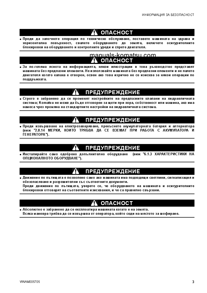 Protected: SK1026-5(ITA) S/N 37CTF50083-UP Operation manual (Bulgarian)