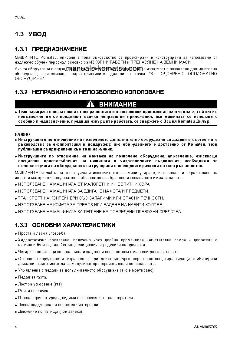 Protected: SK1026-5(ITA) S/N 37CTF50083-UP Operation manual (Bulgarian)