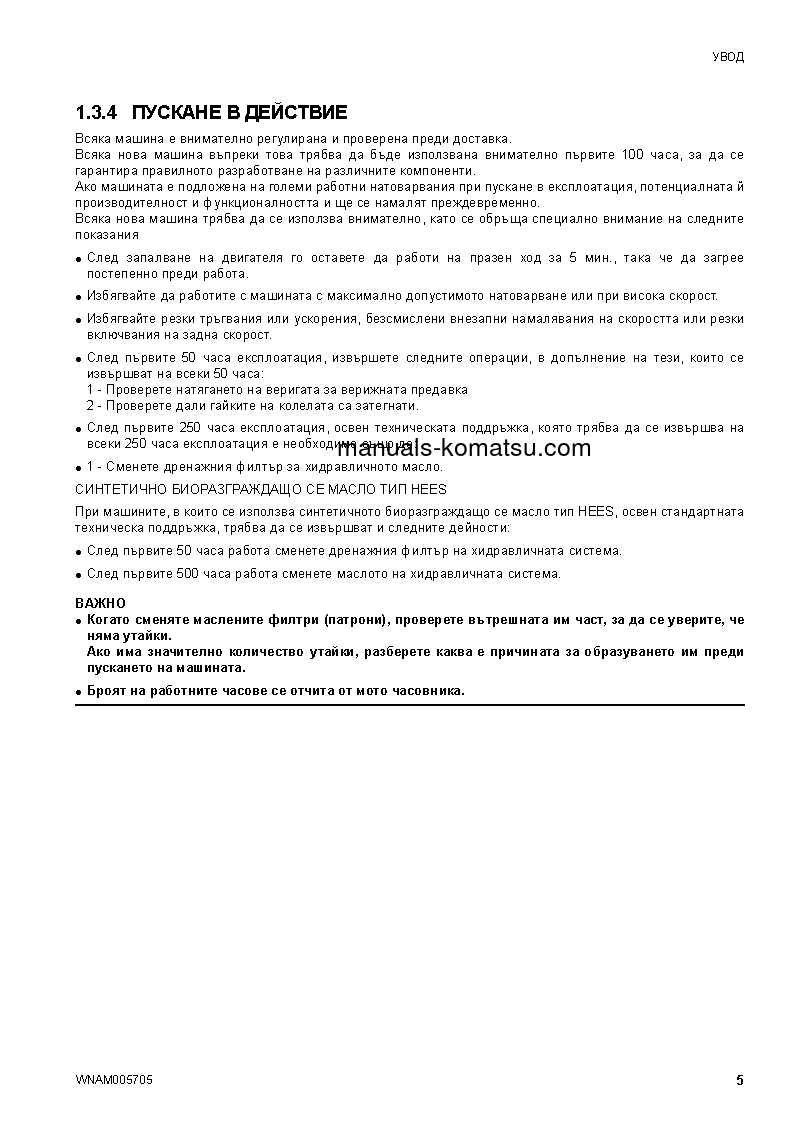 Protected: SK1026-5(ITA) S/N 37CTF50083-UP Operation manual (Bulgarian)