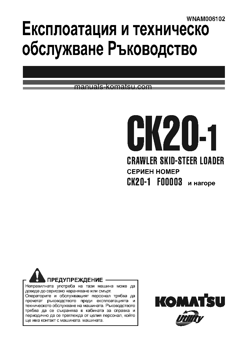 CK20-1(ITA) S/N F00003-F00270 Operation manual (Bulgarian)