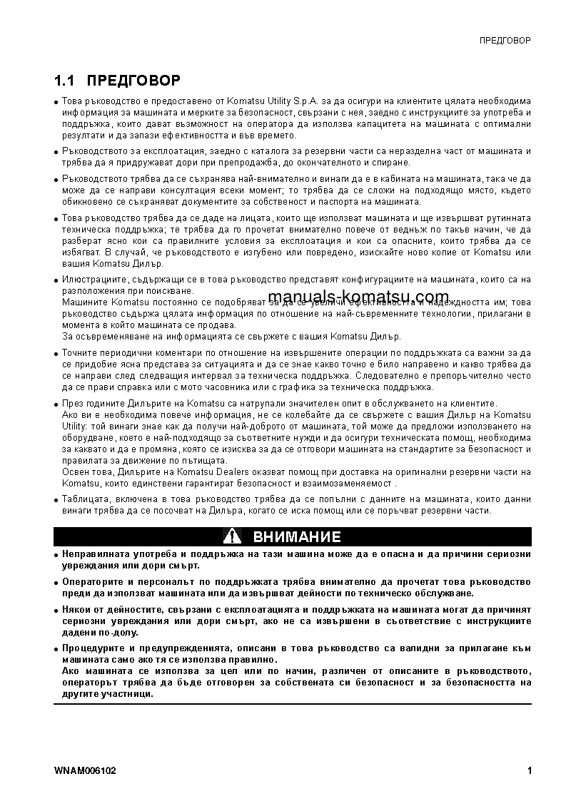 Protected: CK20-1(ITA) S/N F00003-F00270 Operation manual (Bulgarian)