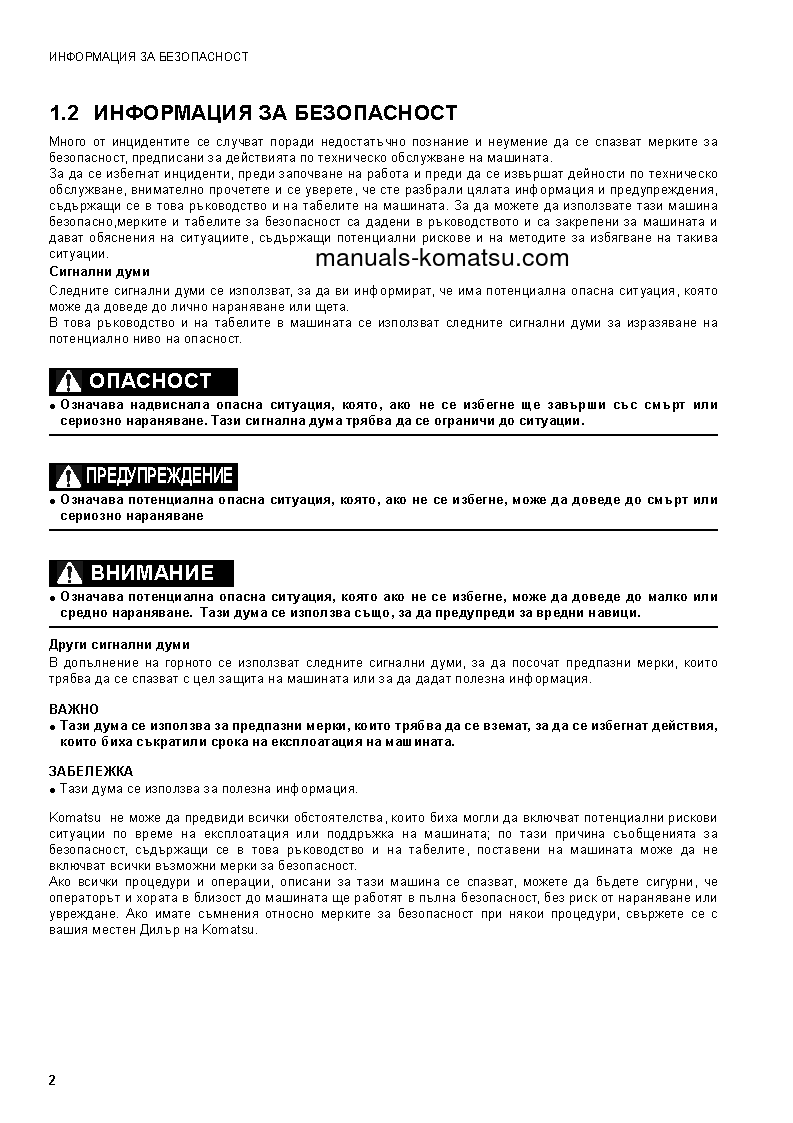 Protected: CK20-1(ITA) S/N F00003-F00270 Operation manual (Bulgarian)