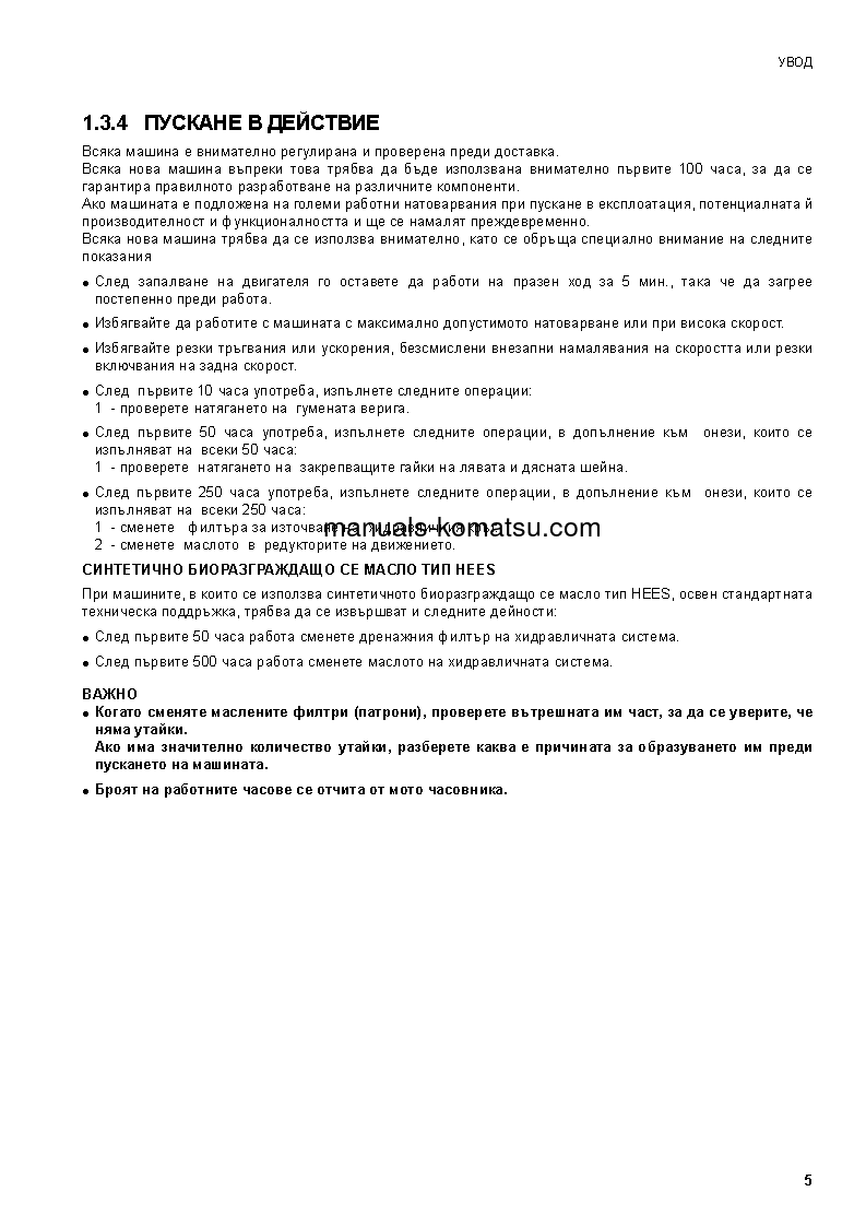 Protected: CK20-1(ITA) S/N F00003-F00270 Operation manual (Bulgarian)