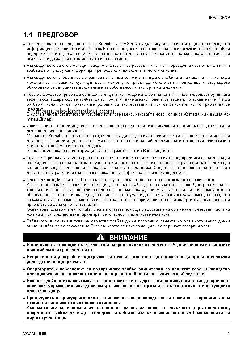 Protected: SK714-5(ITA)-/ S/N F04859-UP Operation manual (Bulgarian)