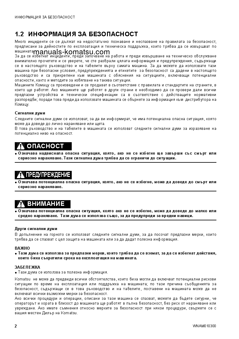 Protected: SK714-5(ITA)-/ S/N F04859-UP Operation manual (Bulgarian)