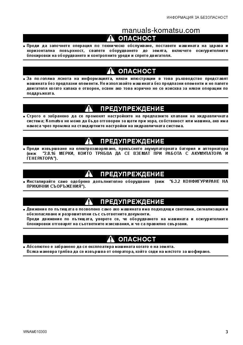 Protected: SK714-5(ITA)-/ S/N F04859-UP Operation manual (Bulgarian)