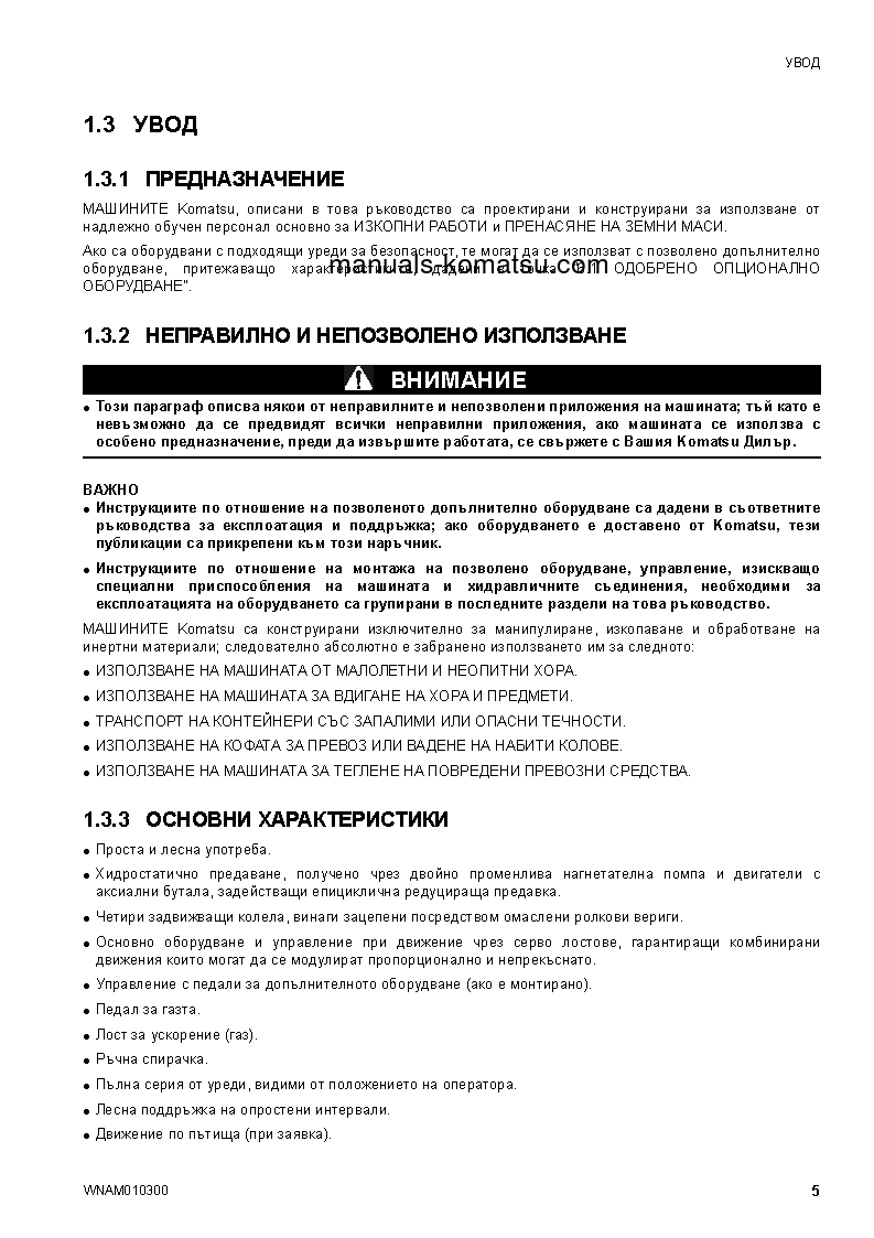 Protected: SK714-5(ITA)-/ S/N F04859-UP Operation manual (Bulgarian)