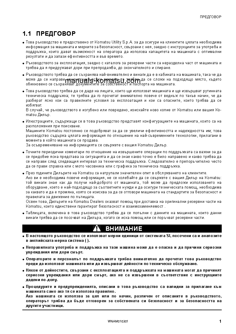 Protected: SK714-5(ITA)-/ S/N F05278-UP Operation manual (Bulgarian)