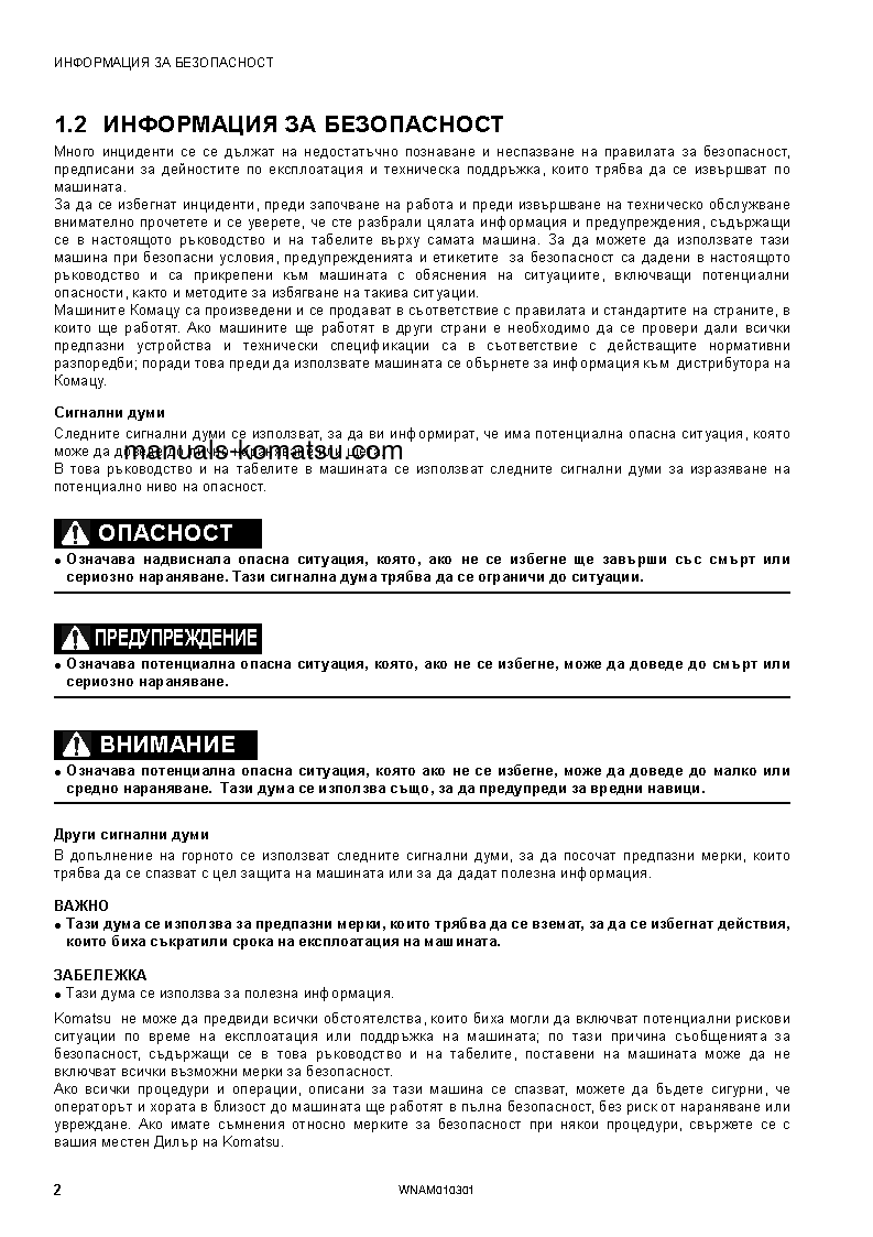 Protected: SK714-5(ITA)-/ S/N F05278-UP Operation manual (Bulgarian)