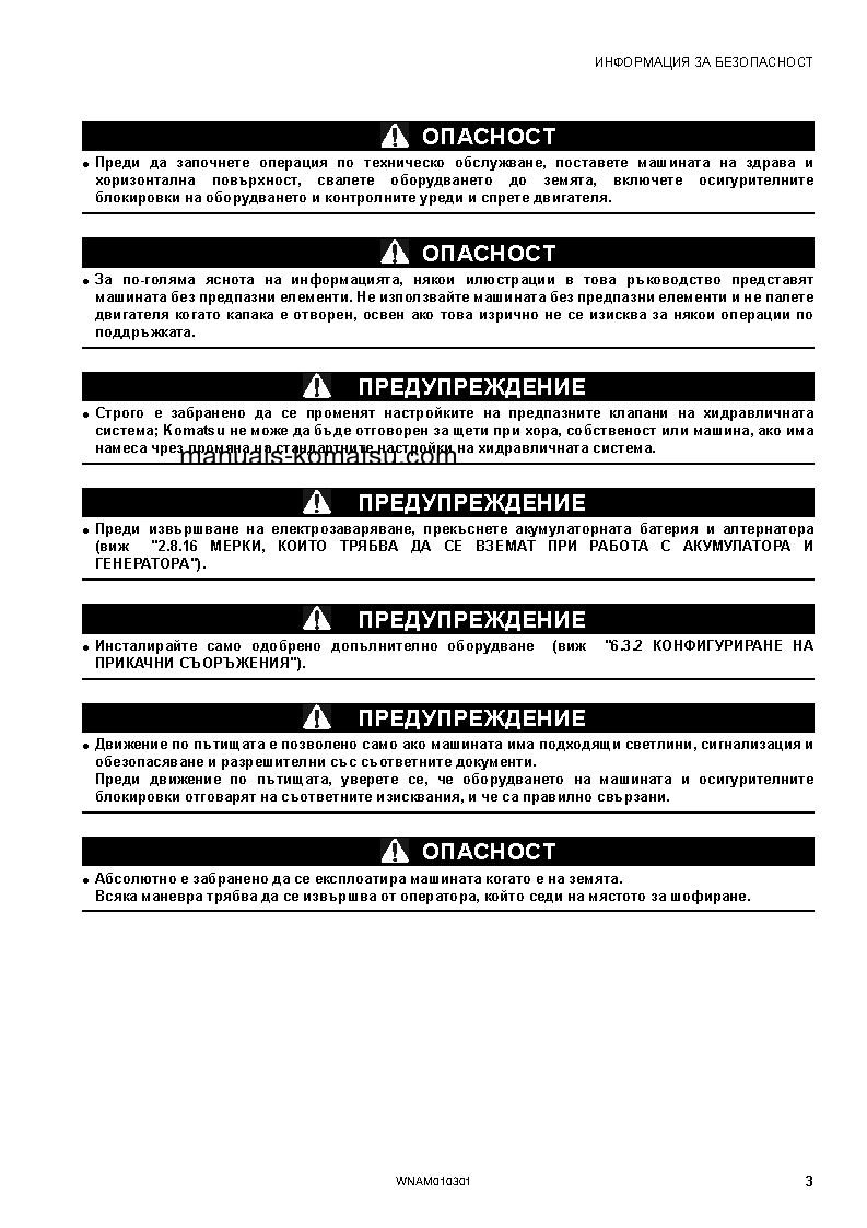 Protected: SK714-5(ITA)-/ S/N F05278-UP Operation manual (Bulgarian)