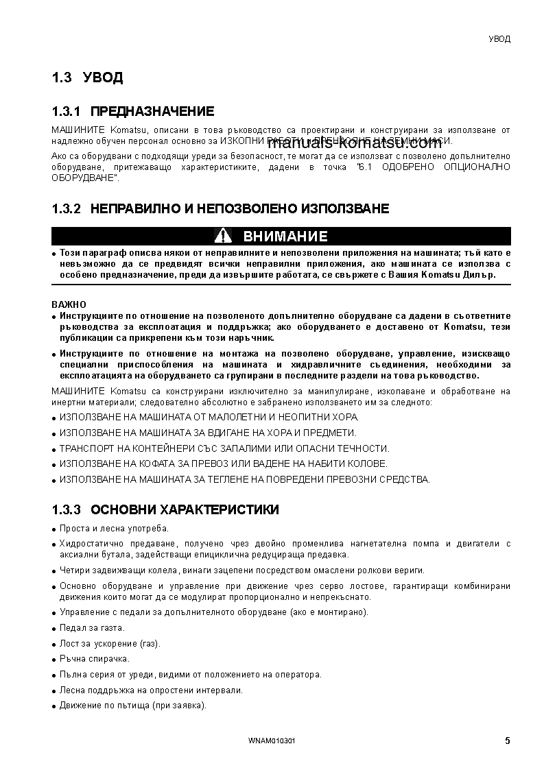 Protected: SK714-5(ITA)-/ S/N F05278-UP Operation manual (Bulgarian)