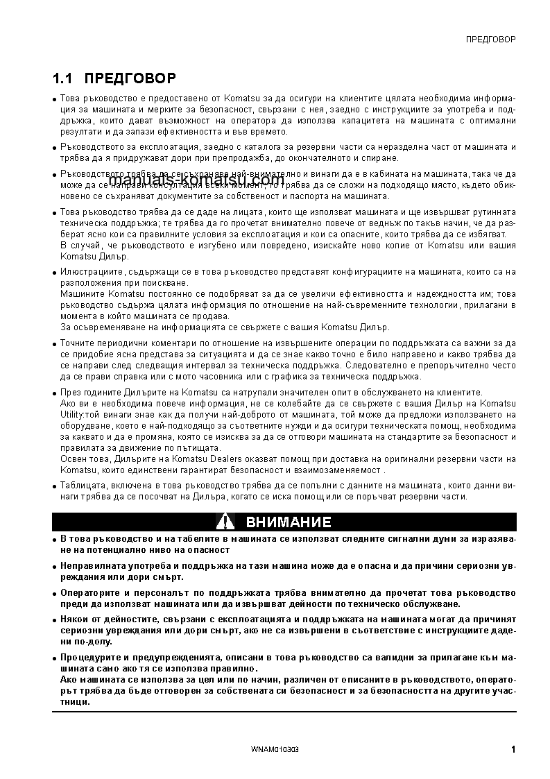 Protected: SK714-5(ITA)-/ S/N F05326-UP Operation manual (Bulgarian)