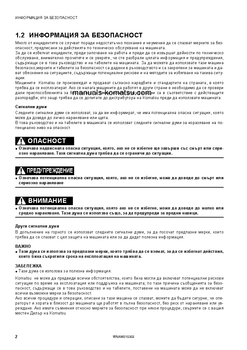 Protected: SK714-5(ITA)-/ S/N F05326-UP Operation manual (Bulgarian)