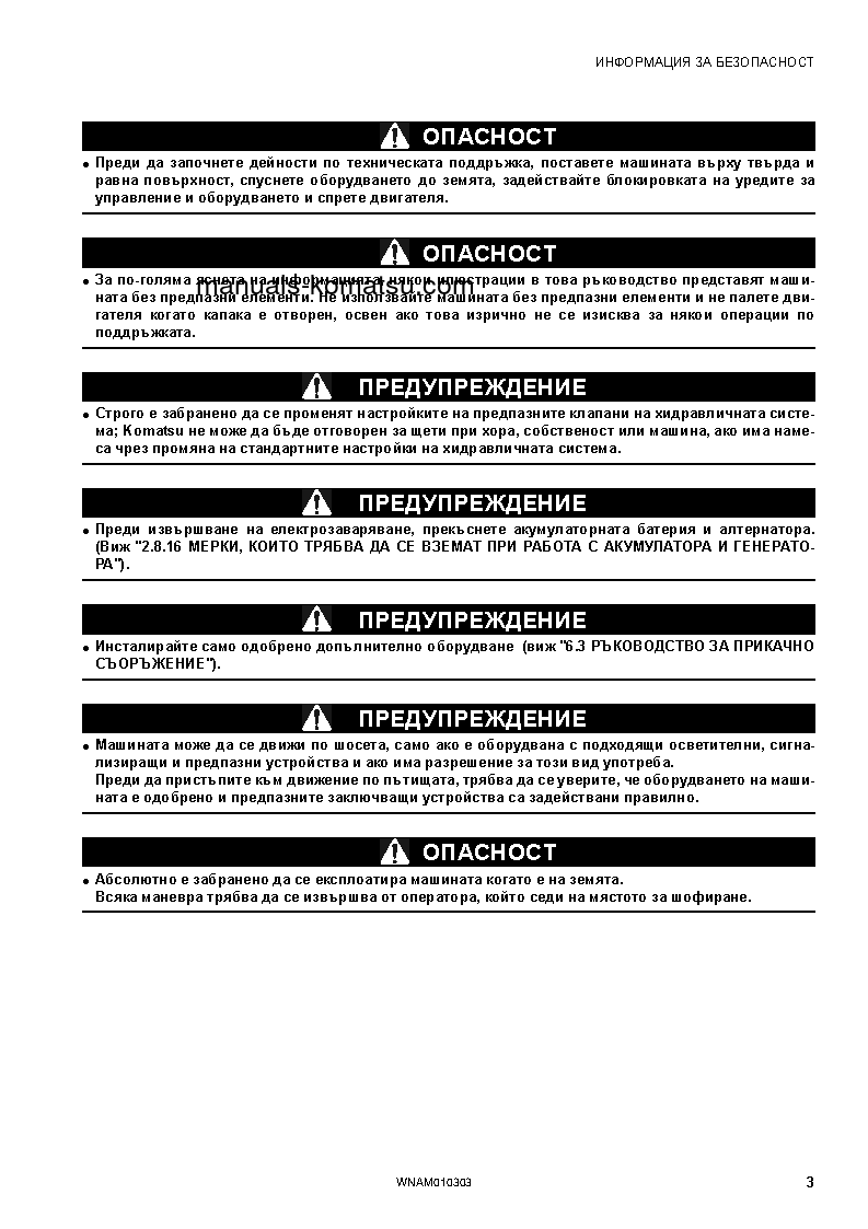 Protected: SK714-5(ITA)-/ S/N F05326-UP Operation manual (Bulgarian)
