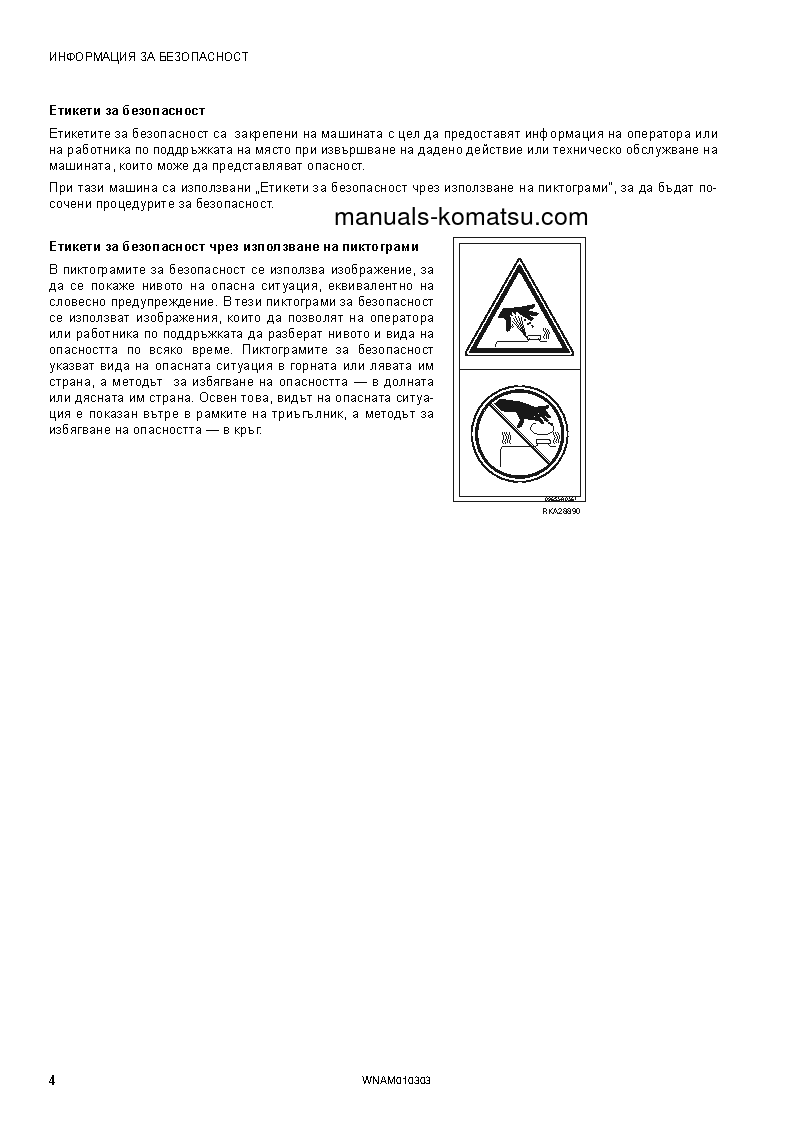 Protected: SK714-5(ITA)-/ S/N F05326-UP Operation manual (Bulgarian)