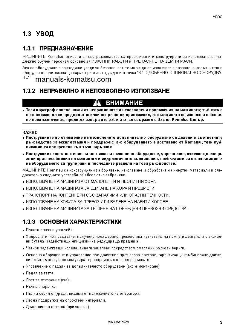 Protected: SK714-5(ITA)-/ S/N F05326-UP Operation manual (Bulgarian)