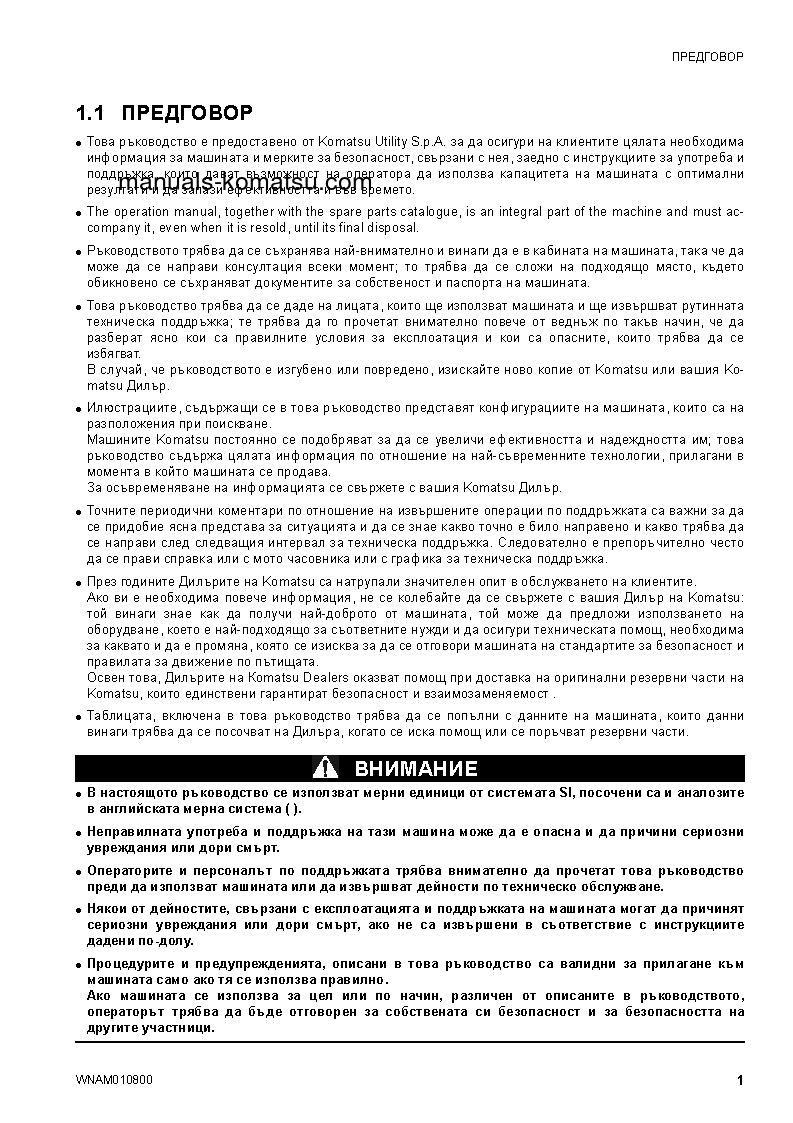 Protected: SK1020-5(ITA)-TURBO S/N F00678-UP Operation manual (Bulgarian)