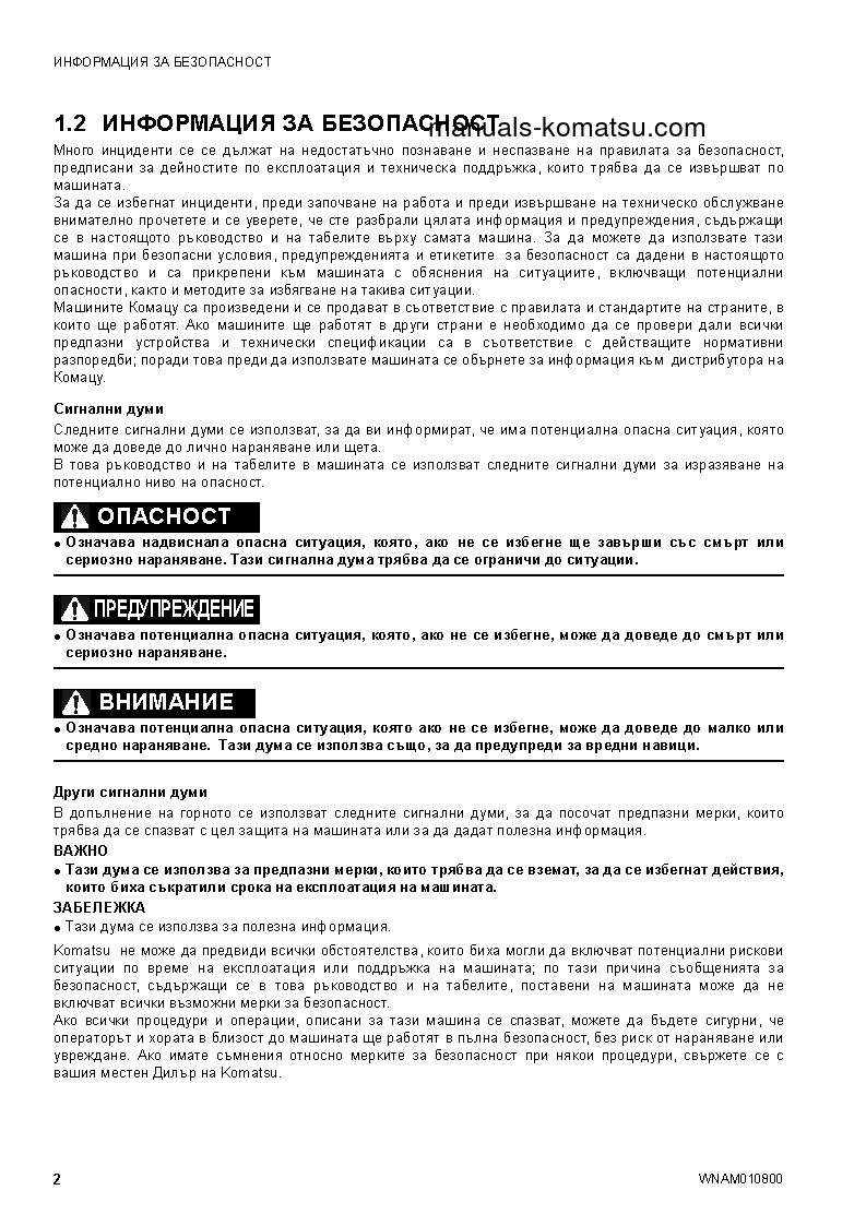 Protected: SK1020-5(ITA)-TURBO S/N F00678-UP Operation manual (Bulgarian)