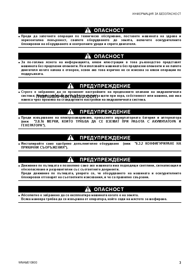 Protected: SK1020-5(ITA)-TURBO S/N F00678-UP Operation manual (Bulgarian)