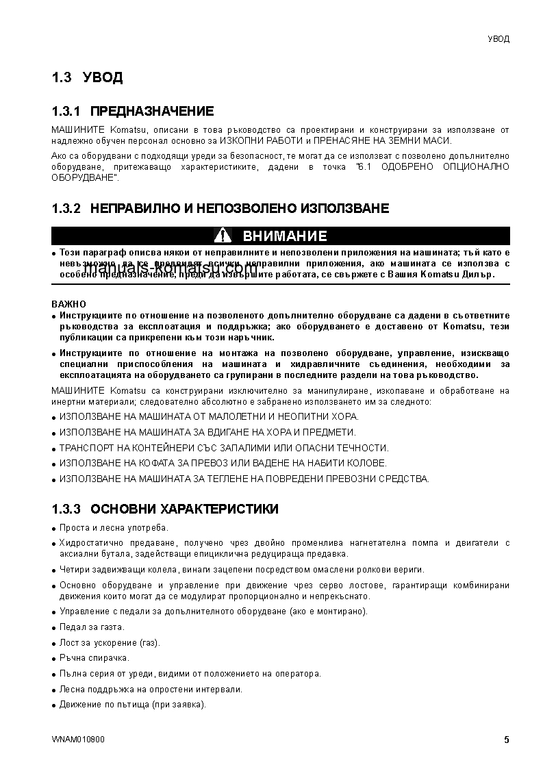 Protected: SK1020-5(ITA)-TURBO S/N F00678-UP Operation manual (Bulgarian)