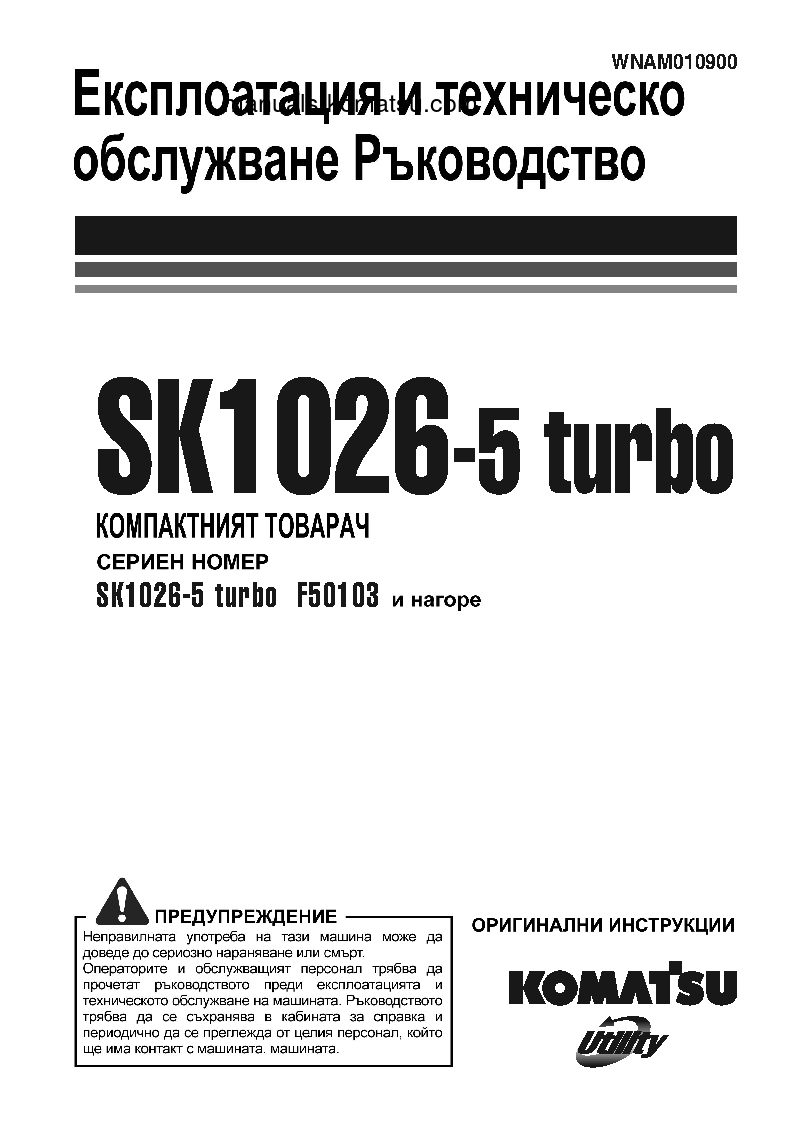 SK1026-5(ITA)-TURBO S/N F50103-UP Operation manual (Bulgarian)