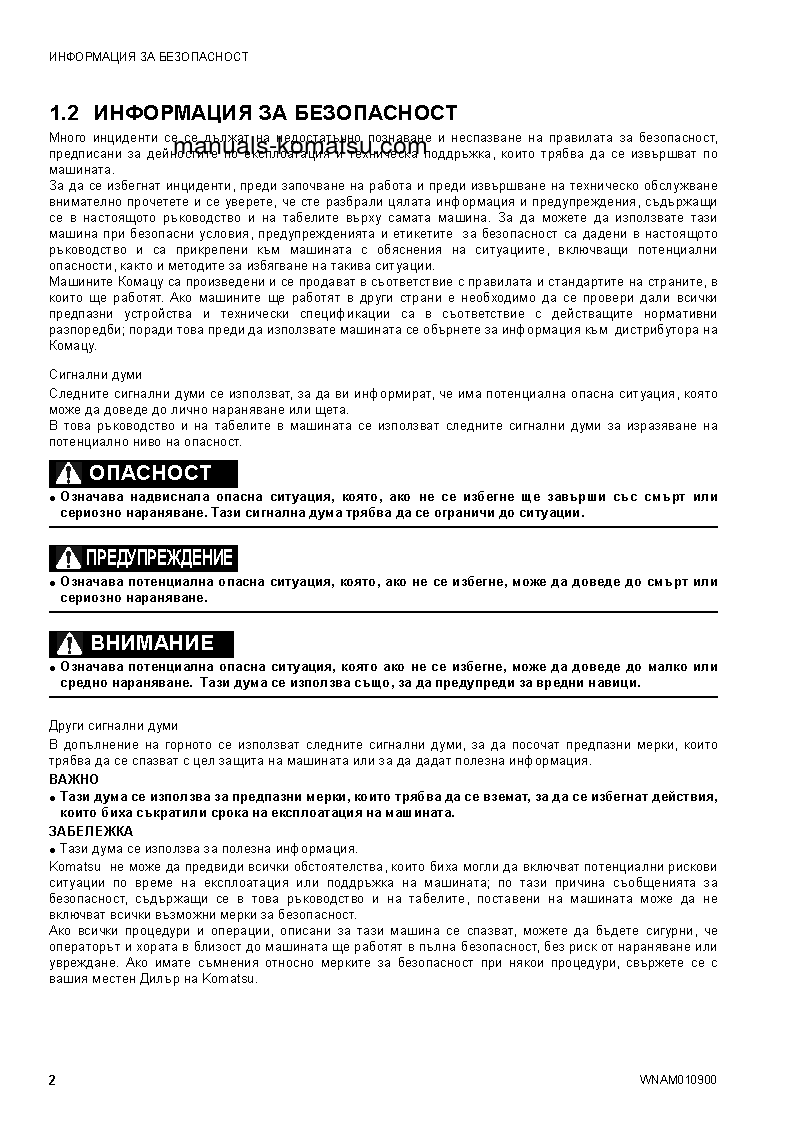 Protected: SK1026-5(ITA)-TURBO S/N F50103-UP Operation manual (Bulgarian)