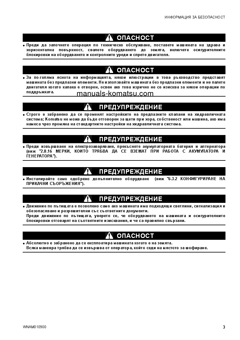 Protected: SK1026-5(ITA)-TURBO S/N F50103-UP Operation manual (Bulgarian)