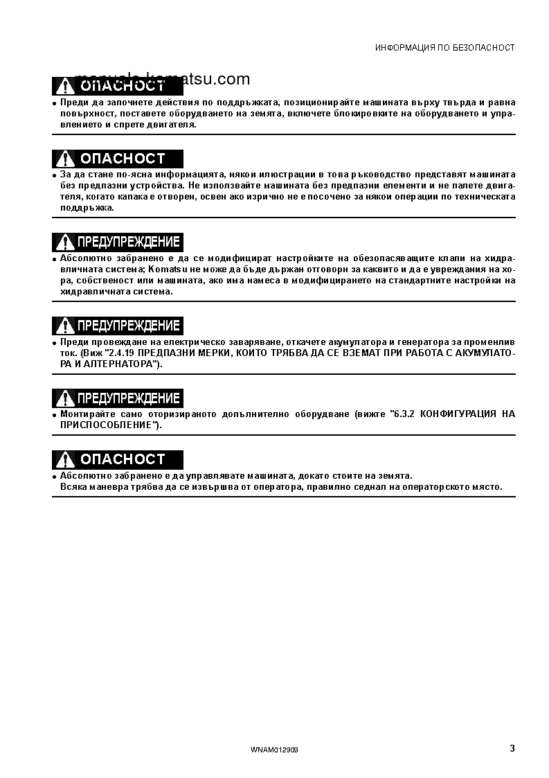 Protected: PC80MR-3(ITA) S/N F00952-UP Operation manual (Bulgarian)