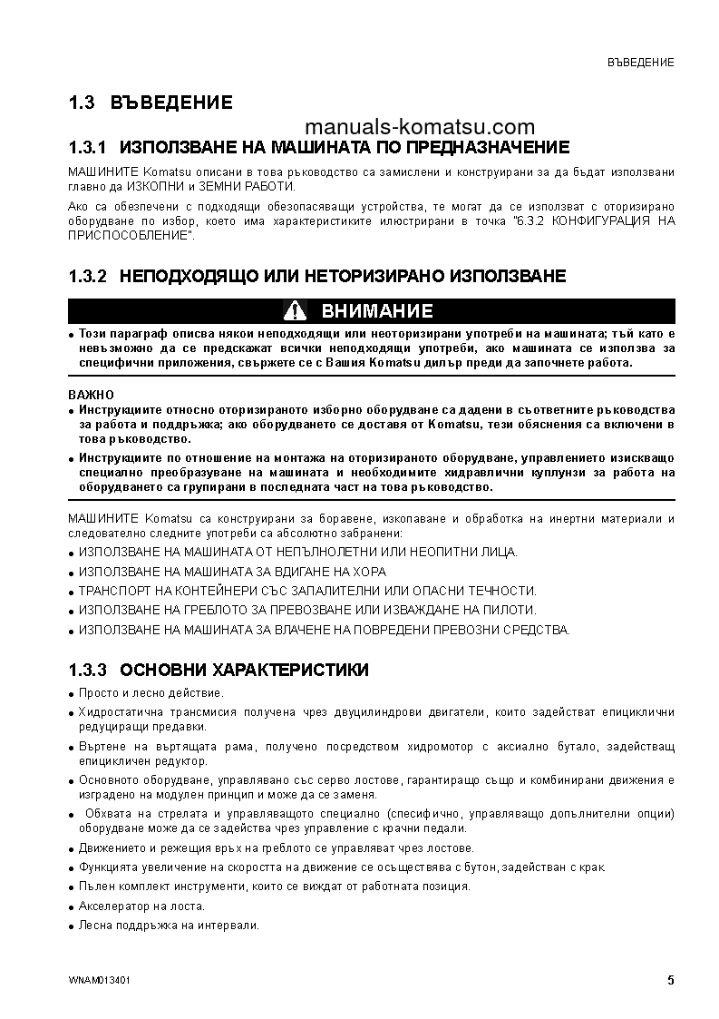 Protected: PC20MR-2(ITA) S/N F00447-UP Operation manual (Bulgarian)