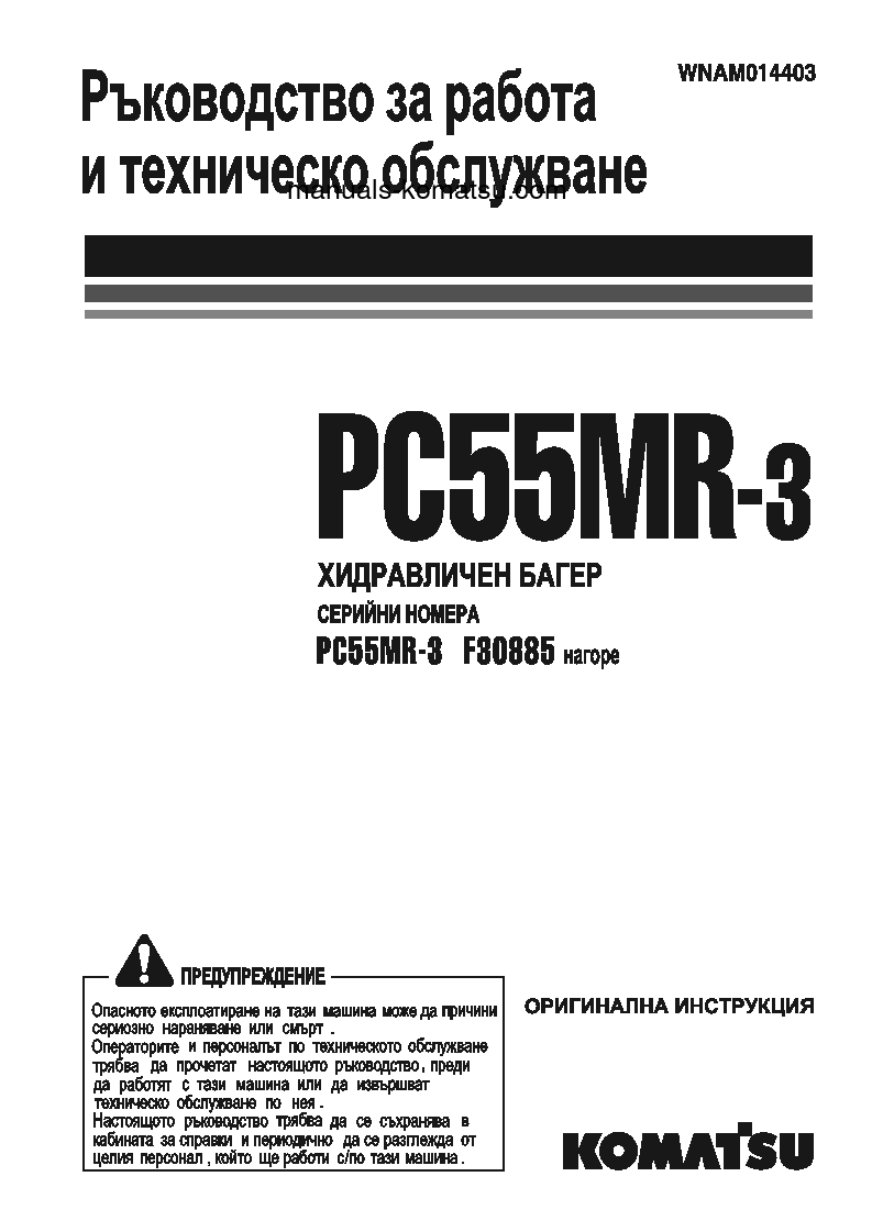 PC55MR-3(ITA) S/N F30885-UP Operation manual (Bulgarian)