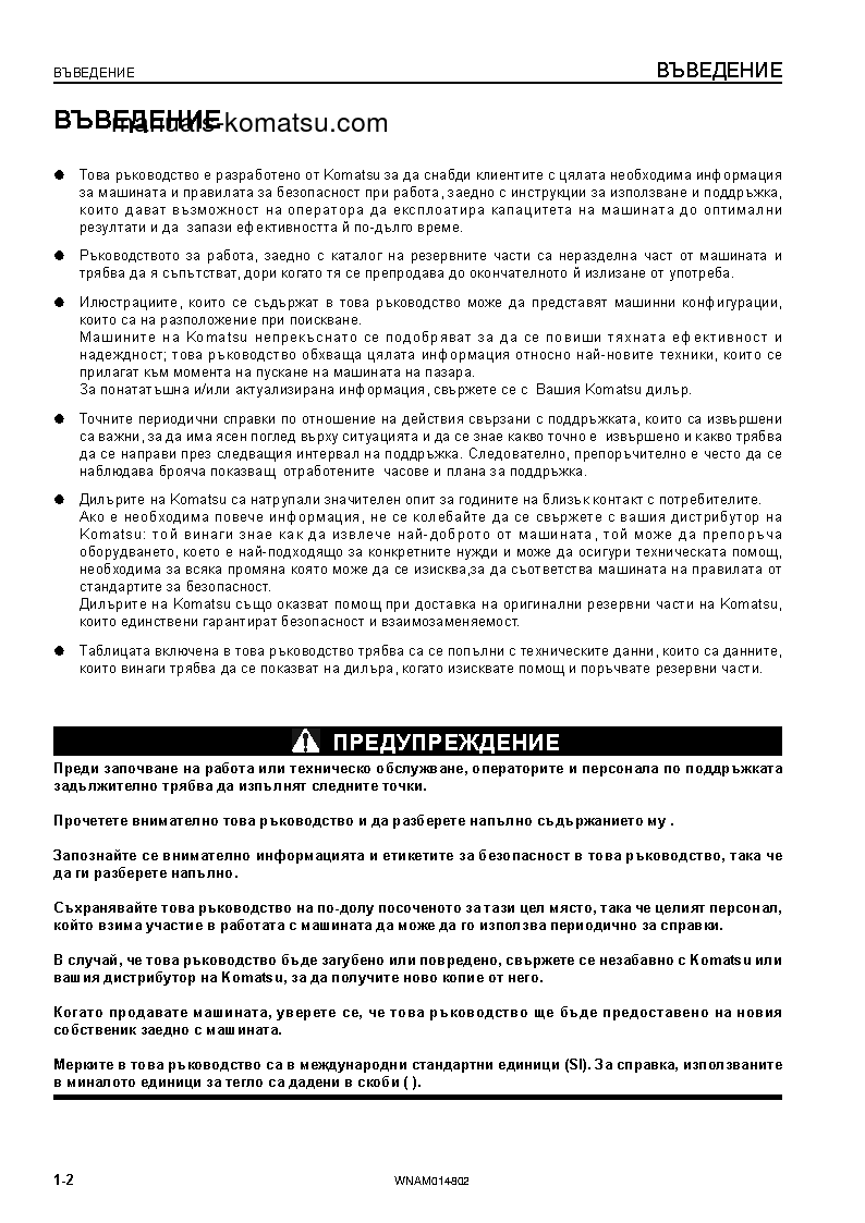 Protected: PC118MR-8(ITA) S/N F00183-UP Operation manual (Bulgarian)