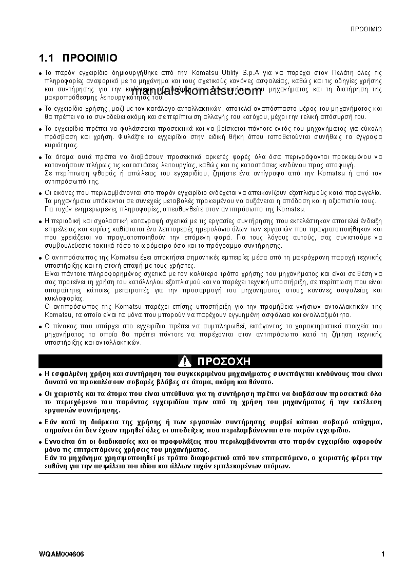 Protected: SK1020-5(ITA) S/N 37CF00126-37CF00137 Operation manual (Greek)