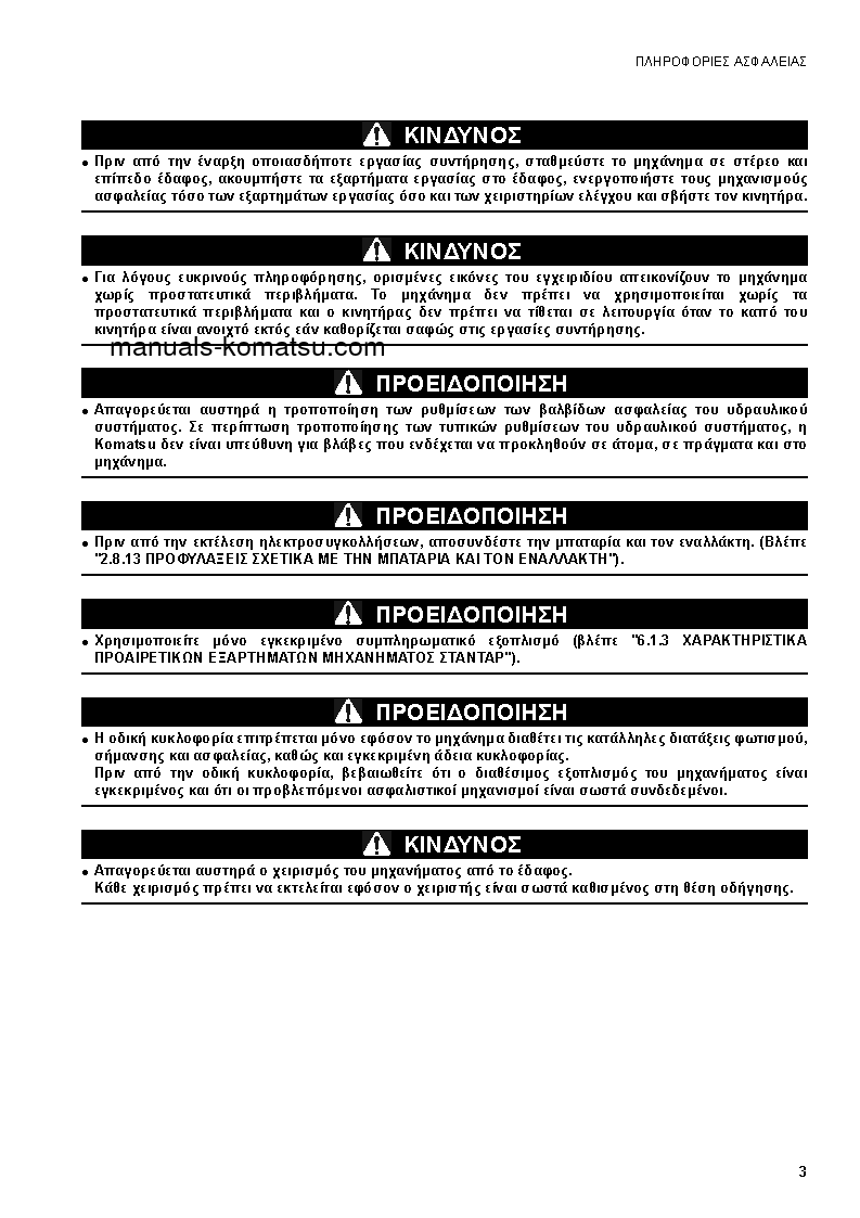Protected: SK1020-5(ITA) S/N 37CF00126-37CF00137 Operation manual (Greek)