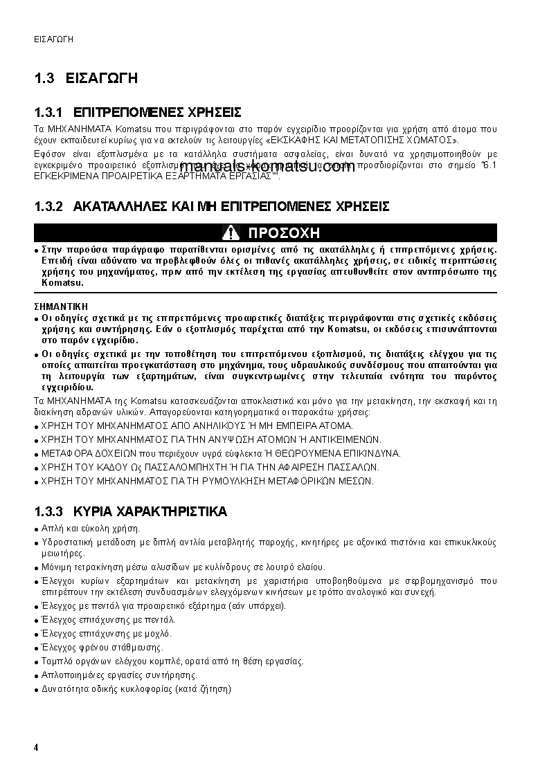 Protected: SK1020-5(ITA) S/N 37CF00126-37CF00137 Operation manual (Greek)