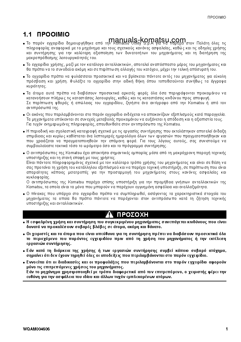 Protected: SK1020-5(ITA) S/N 37CF80018-UP Operation manual (Greek)
