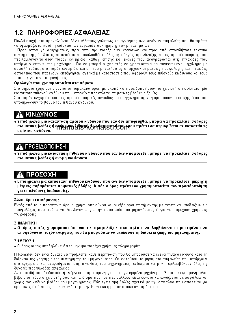 Protected: SK1020-5(ITA) S/N 37CF80018-UP Operation manual (Greek)