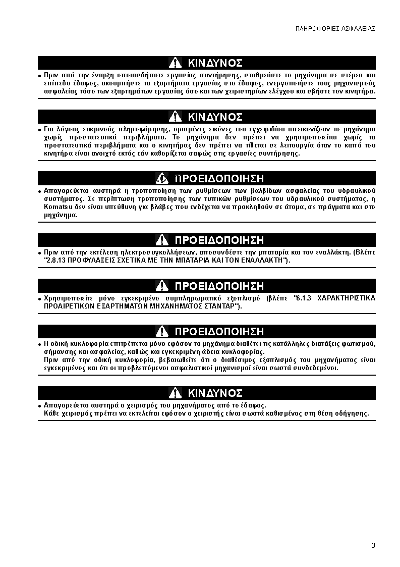 Protected: SK1020-5(ITA) S/N 37CF80018-UP Operation manual (Greek)