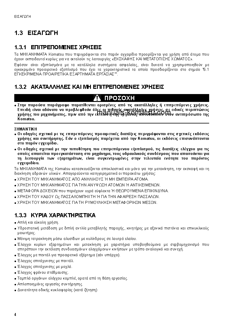 Protected: SK1020-5(ITA) S/N 37CF80018-UP Operation manual (Greek)