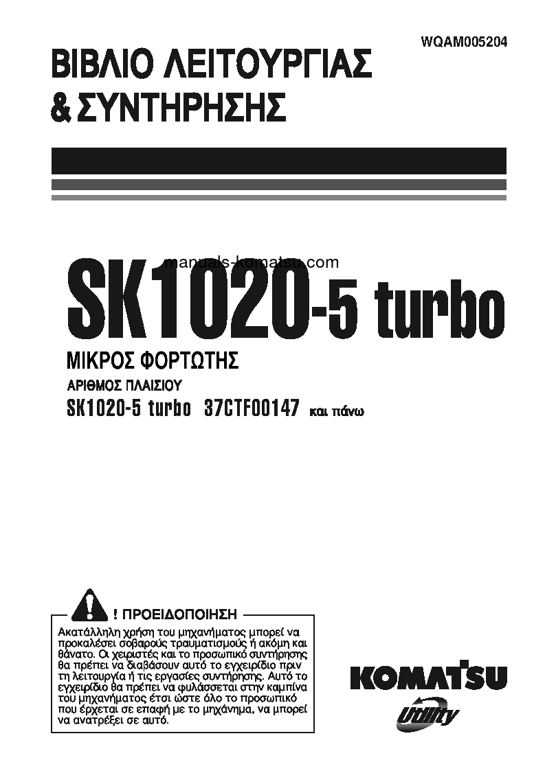 SK1020-5(ITA)-TURBO S/N 37CTF00364-37CTF00431 Operation manual (Greek)