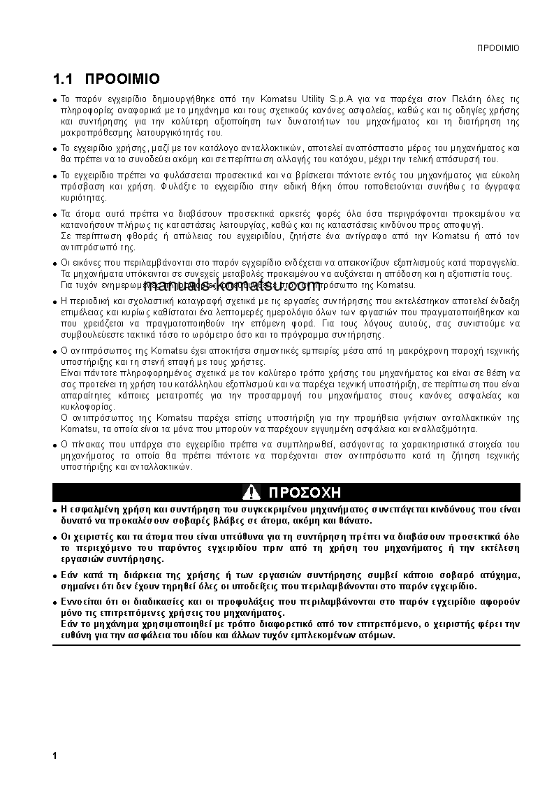 Protected: SK1020-5(ITA)-TURBO S/N 37CTF00364-37CTF00431 Operation manual (Greek)