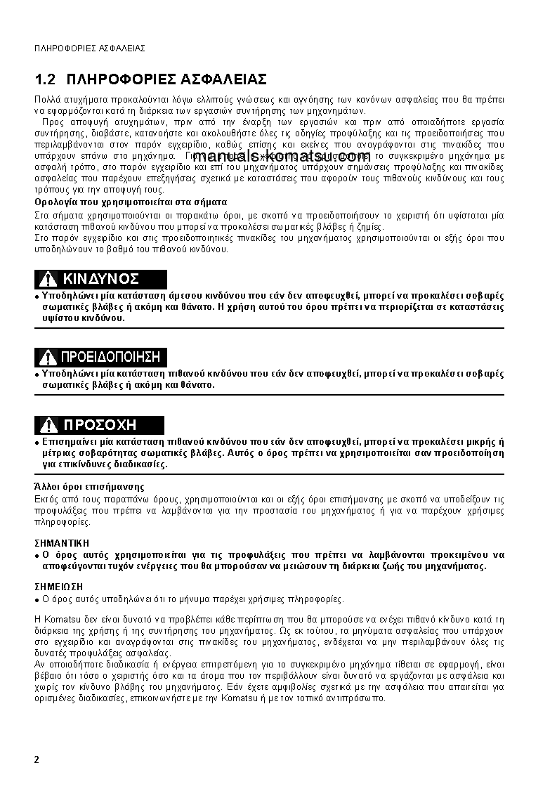 Protected: SK1020-5(ITA)-TURBO S/N 37CTF00364-37CTF00431 Operation manual (Greek)