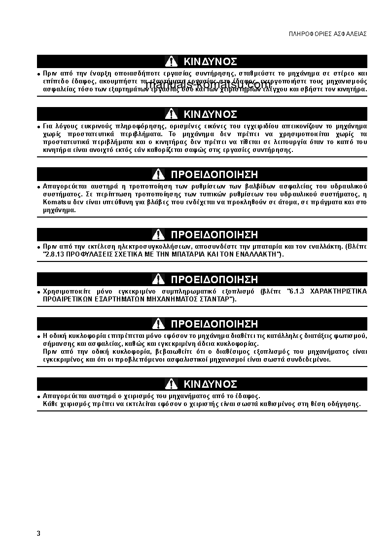 Protected: SK1020-5(ITA)-TURBO S/N 37CTF00364-37CTF00431 Operation manual (Greek)