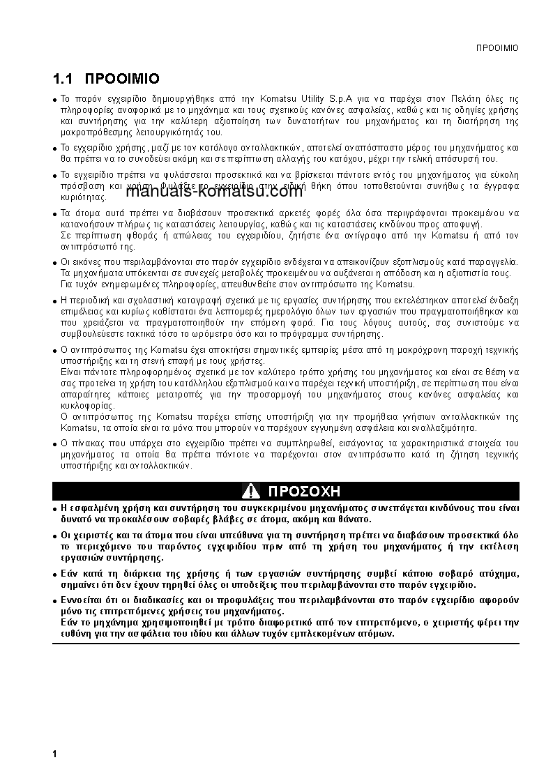 Protected: SK1020-5(ITA)-TURBO S/N 37CTF00432-37CTF00654 Operation manual (Greek)