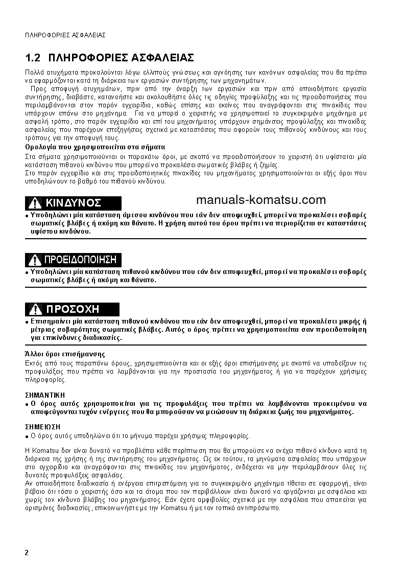 Protected: SK1020-5(ITA)-TURBO S/N 37CTF00432-37CTF00654 Operation manual (Greek)