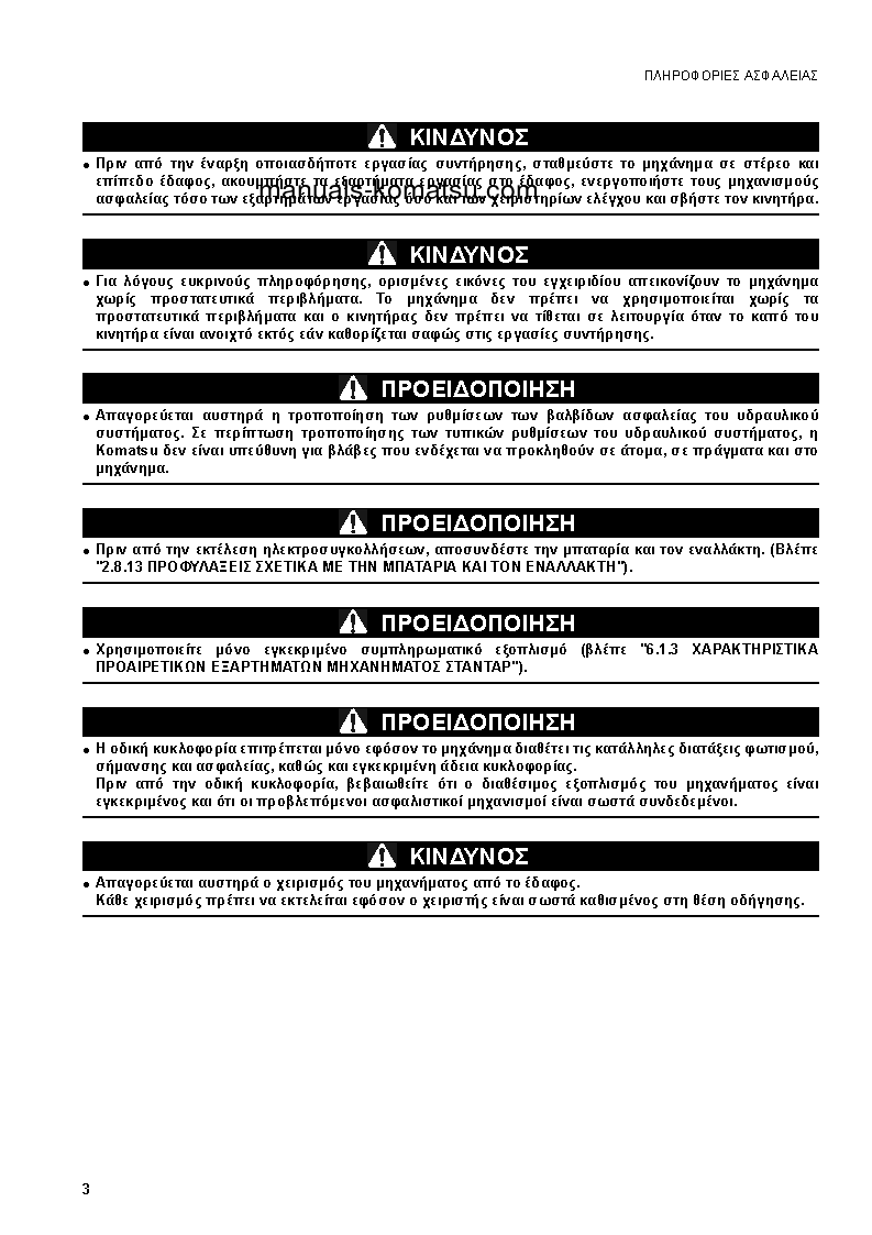 Protected: SK1020-5(ITA)-TURBO S/N 37CTF00432-37CTF00654 Operation manual (Greek)