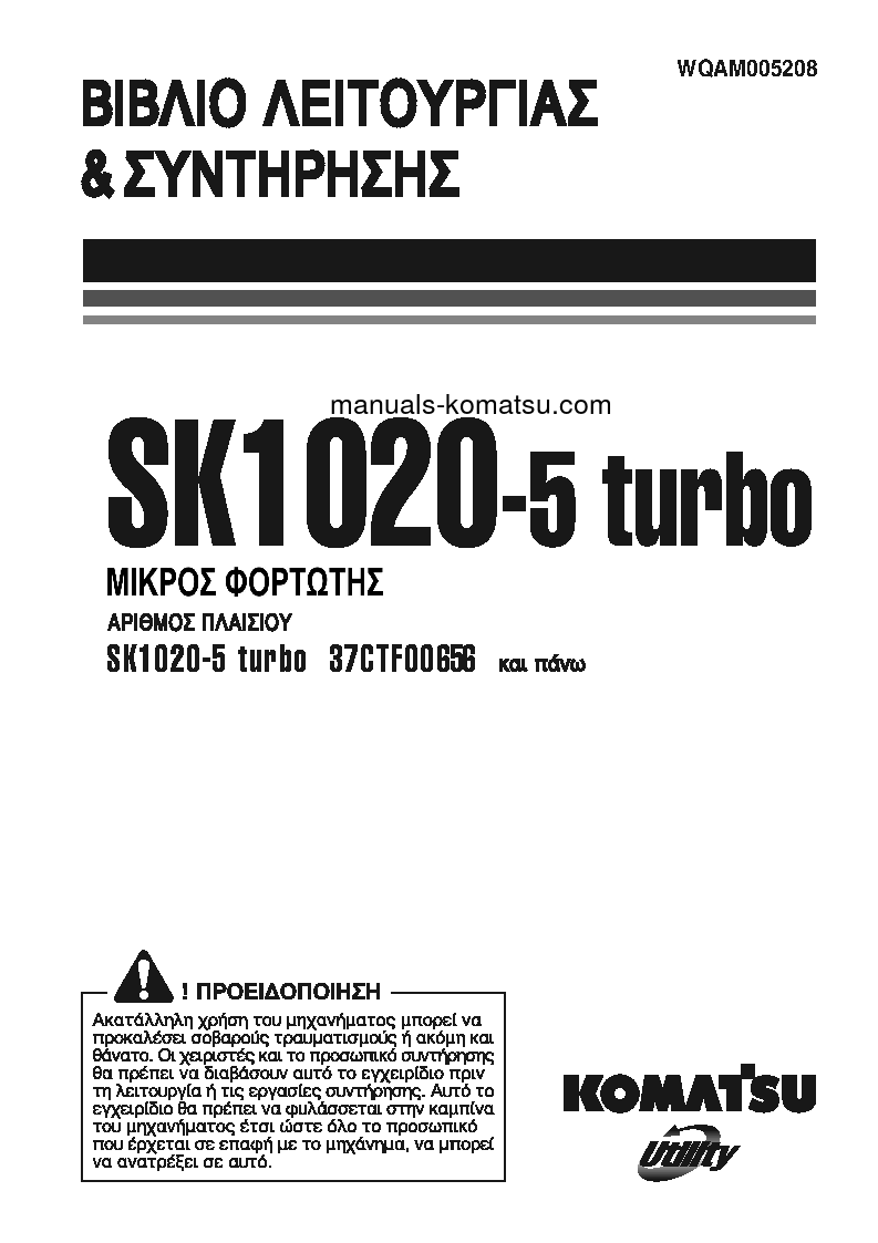 SK1020-5(ITA)-TURBO S/N 37CTF00655-UP Operation manual (Greek)