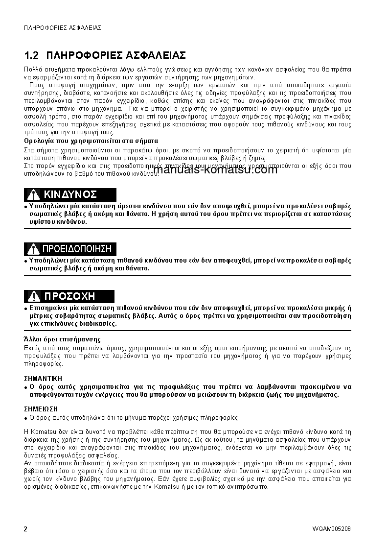 Protected: SK1020-5(ITA)-TURBO S/N 37CTF00655-UP Operation manual (Greek)