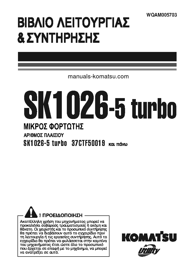 SK1026-5(ITA) S/N 37CTF50019-37CTF50072 Operation manual (Greek)