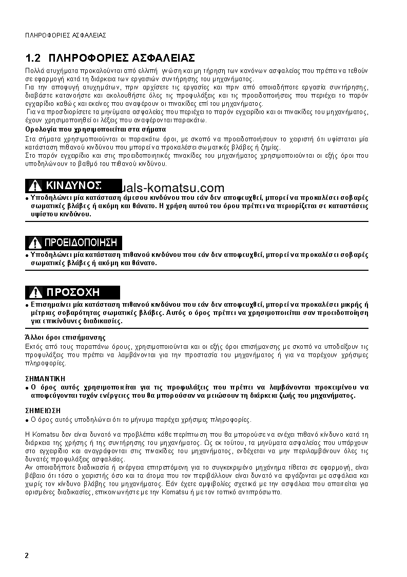 Protected: SK1026-5(ITA) S/N 37CTF50019-37CTF50072 Operation manual (Greek)