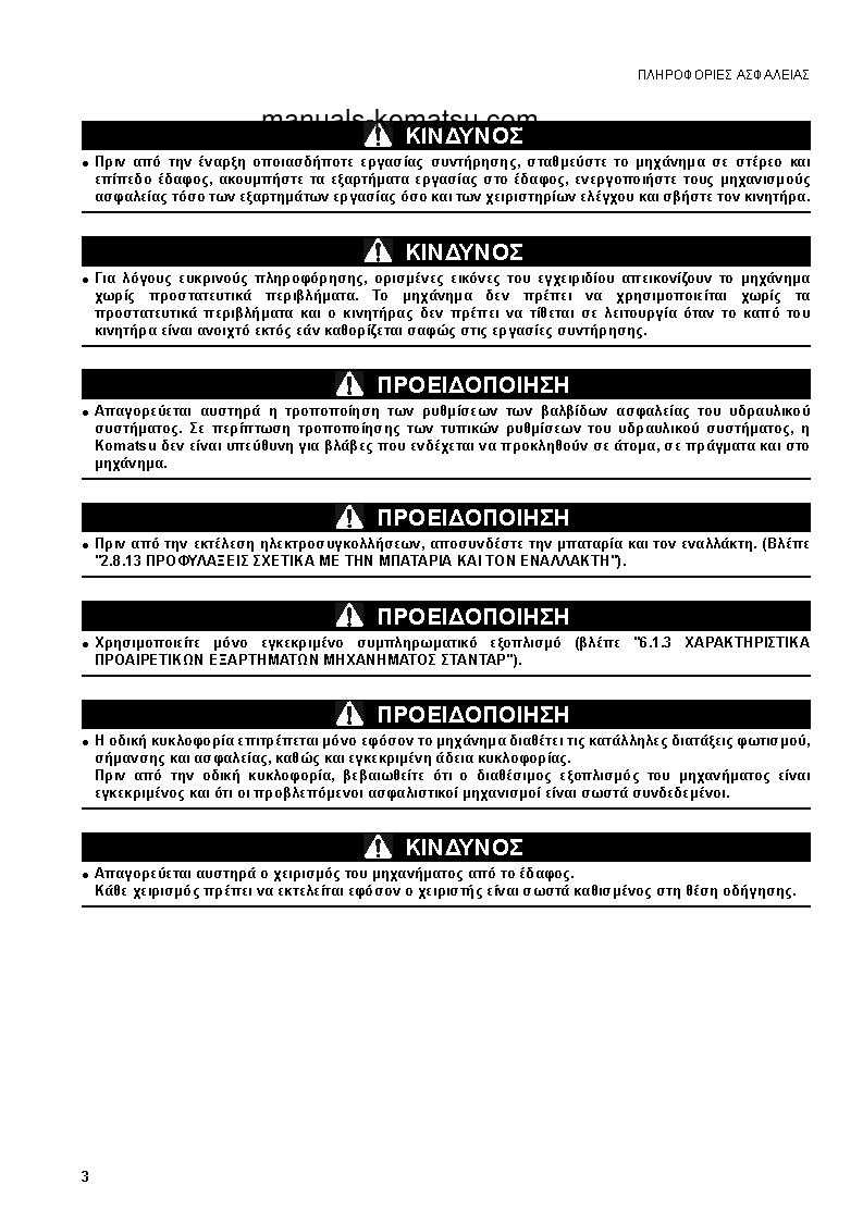 Protected: SK1026-5(ITA) S/N 37CTF50019-37CTF50072 Operation manual (Greek)